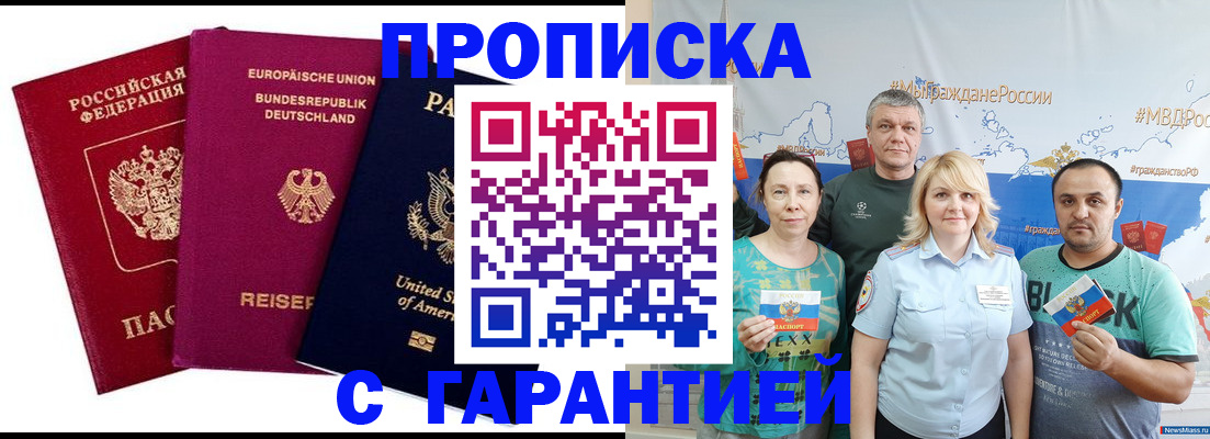 прописка для школы в Славгороде